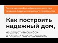 Приглашение на бесплатную онлайн конференцию