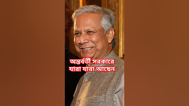 অন্তর্বর্তী সরকারে যারা আছেন/Those who are in the interim government/অন্তর্বর্তী #government#interim