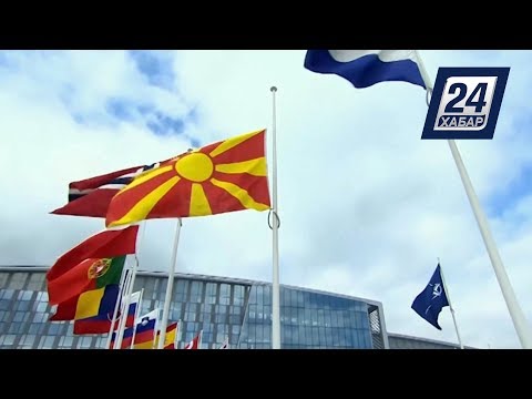 Флаг Северной Македонии официально поднят в штаб-квартире НАТО