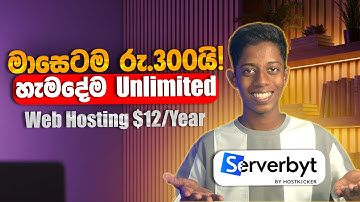 මාසෙටම රු.300යි! හැමදේම Unlimited🔥Serverbyt vs Godaddy & Hostinger | Hosting In $12/Year !!