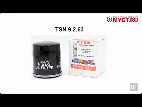 Масляный фильтр TSN 9.2.63 ANTON_MYGT