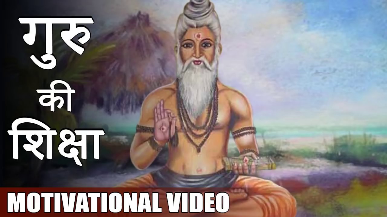 Gurus education  Motivational Story in Hindi  Inspirational Video in Hindi