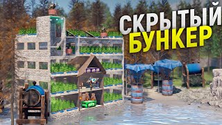 БУНКЕР с Ловушками ЗАМАСКИРОВАННЫЙ под БОГАТУЮ ФЕРМУ в игре Rust/Раст