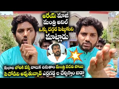 Telangana JSP Leader Sampath Nayak SERIOUS WARNING To Anil Kumar Yadav | Mana Sena