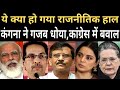 Watch news about PM Modi, Uddhav Thackeray, Sanjay Raut, Kangana Ranaut, Sonia Gandhi, BJP, Shivsena