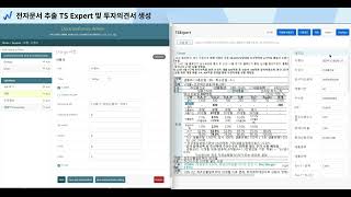 Worktro Doc Transformer 문서/이미지 내 데이터 추출