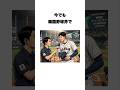 大谷翔平がWBC韓国戦で見せた神対応とは？ #雑学 #プチ知識 #豆知識 #いらすとや #voicevox #野球