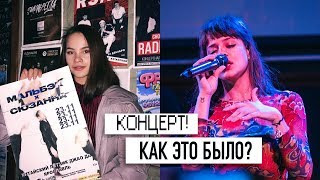 КОНЦЕРТ МАЛЬБЭКА И СЮЗАННЫ В ЯРОСЛАВЛЕ | Как это было?