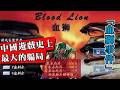 中國遊戲史上最大騙局！靠著愛國宣傳吹成神作，還沒開發就賣出4萬份！結果上線翻車，差點毀掉國產單機！