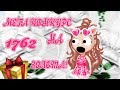 Download КОНКУРС НА 1762 ЗОЛОТА! КОНКУРС НА 1762 ЗОЛОТА!