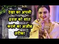 Rekha को ऐसे होता है शादीसुदा होने का अहसास, Bollywood News