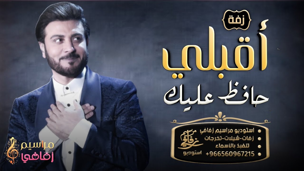 زفات 2020 لابدت حافظ عليها محمد عبده زفة عروس دخوليه قصيد باسم خوله تنفيذ بالاسماء Youtube