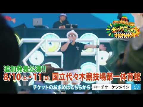 【追加公演！】ケツメイシ TOUR 2024 あっちこっちでマリアッチ♪