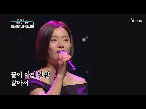 자이언트 여신♡ 벤 ‘열애중’♪♫  [신청곡을 불러드립니다-사랑의 콜센타]  18회 20200730