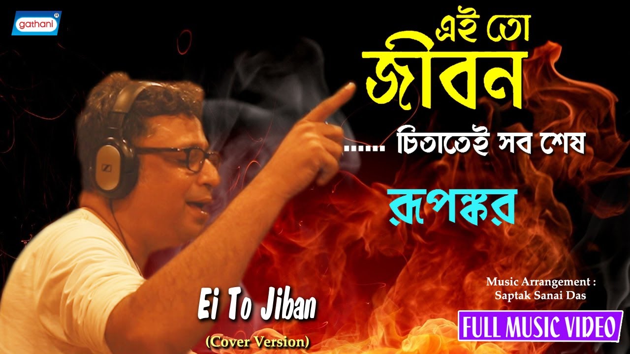 Ei To Jiban  Full Video Song  Rupankar Bagchi  Latest Bengali Song 2021