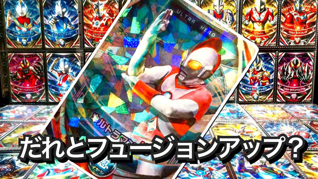 検証 ウルトラマン80 を色々なフュージョンカードとフュージョンアップさせてみた 音声確認 ウルトラマンオーブ Ultraman Orb Youtube 検証 ウルトラマン80 を色々なフュージョンカードとフュージョンアップさせてみた 音声確認 ウルトラマンオーブ Ultraman Orb Youtube