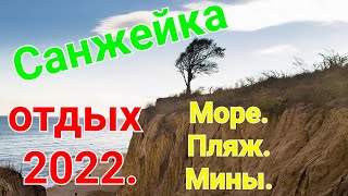 Такой Санжейки Вы еще не видели. Одесская область. Курорты Одесской области. Пляжи Одессы. Санжейка.