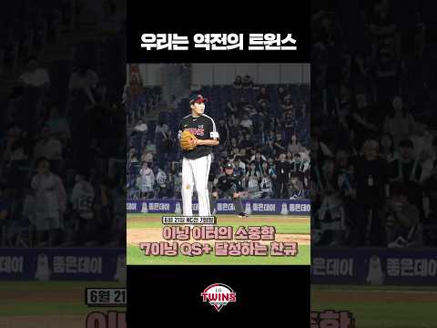 #LG트윈스 #위닝모먼트 우리는 역전의 트윈스