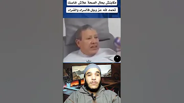 الصحه اهم من المال 