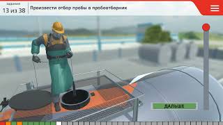 Интерактивный тренажер «Слив нефтепродуктов из ж д  цистерн»