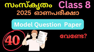 ONAM EXAM SANSKRIT CLASS 8 MODEL QUESTION PAPER AND ANSWER #scert #exampreparation #firsttermexam 