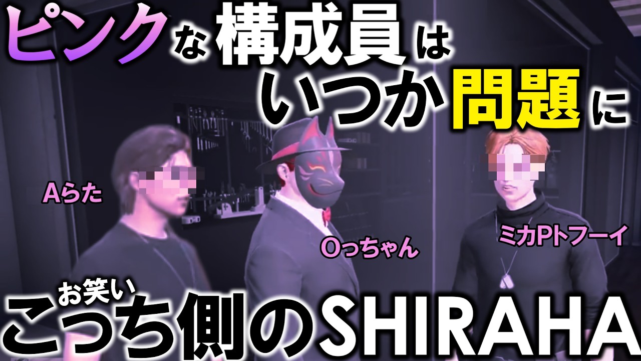 お笑いSHIRAHA【#ストグラ 切り抜き/#ストグラSeason2/SHIRAHA/ミカ・ピトフーイ/三島改/ルーファスウィルキンズ/平井のおっちゃん】