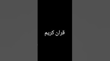 #duet #عبدالرحمن_مسعد #اكسبلور #المصحف #عبدالرحمن_مسعد_تلاوة_جديدة