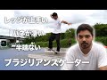 【必見】日本に住んでるブラジル人スケーターがカッコ良すぎる！！