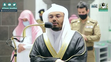 مغربية هادئة تأسر القلب من سورة النمل للشيخ ياسر الدوسري | الثلاثاء ٢٨-٥-١٤٤٢هـ