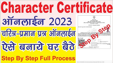 Character certificate Online Apply Bihar | चरित्र प्रमाण पत्र ऑनलाइन 2023 | आचरण प्रमाण पत्र ऑनलाइन