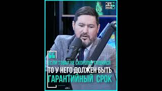 КАКОЙ ГАРАНТИЙНЫЙ СРОК У КУПЛЕННОГО ТОВАРА?