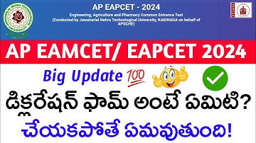 How to fill Ap Eamcet 2024 Declaration Form Full details in Telugu by #srinuinternet
