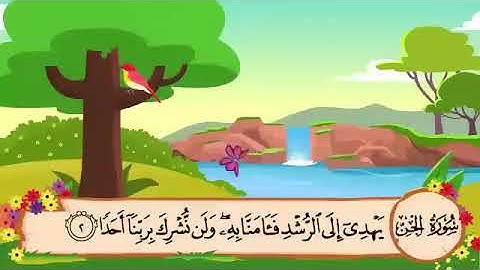 سورة الجن مكررة ثلاث مرات بصوت الشيخ المنشاوي رحمه الله 🤍
