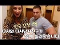 [국제커플] 처갓댁 식구 다샤와 남자친구 사샤가 집에 놀러왔습니다 (Feat. 문신몰카 & 한국 선물 반응) Tattoo prank on my Russian family VLOG