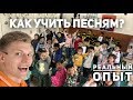 Учитель английского языка в Китае \ Все про Песни как учить? как играть? как сделать урок интереснее