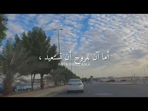 اما آن للروح ان تستعيد