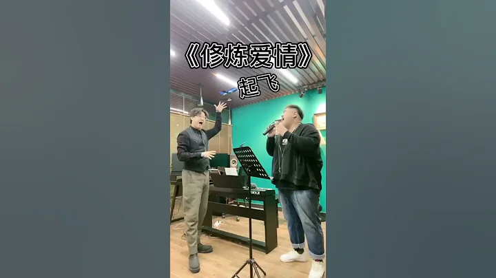 林俊杰 修炼爱情  翻唱 - 天天要闻