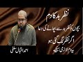 Nazar Bad Ka Dam Ahmad Iqbal Salfi Nazar Bad Ka Dam Ahmad Iqbal Salfi
