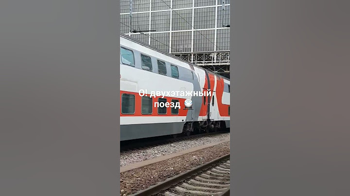 Россия 🇷🇺🚆двухэтажный поезд 🚆 Москва-Брянск 👍