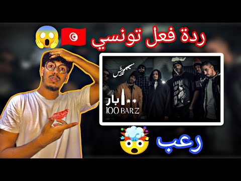 Klash 100 Bars كلاش 100 بار الكابوس REACTION Rap Reaction