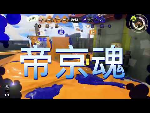 キル集　帝京平成大学