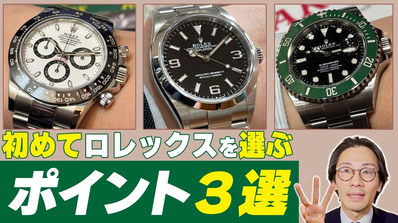 Rolex] Three key points you absolutely must know if you