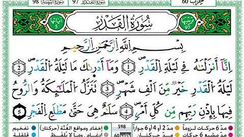 حمزة الجزائري سورة القدر مكتوبة برواية ورش عن نافعHamza Al-Jazaery, -, Warsh op gezag van Nafeh