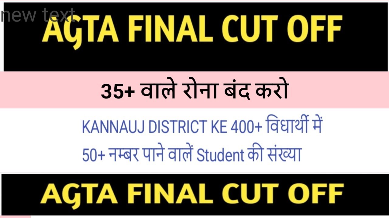 🎯 AGTA कट ऑफ का ऐसा वीडियो यूट्यूब पर पहली बार #agta#agta_cutoff#agta_dv_date#agtalatestnews 🔥🔥
