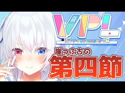 【Vプロ】VPLリーグ第4節・野々宮ねむ視点【VPL】