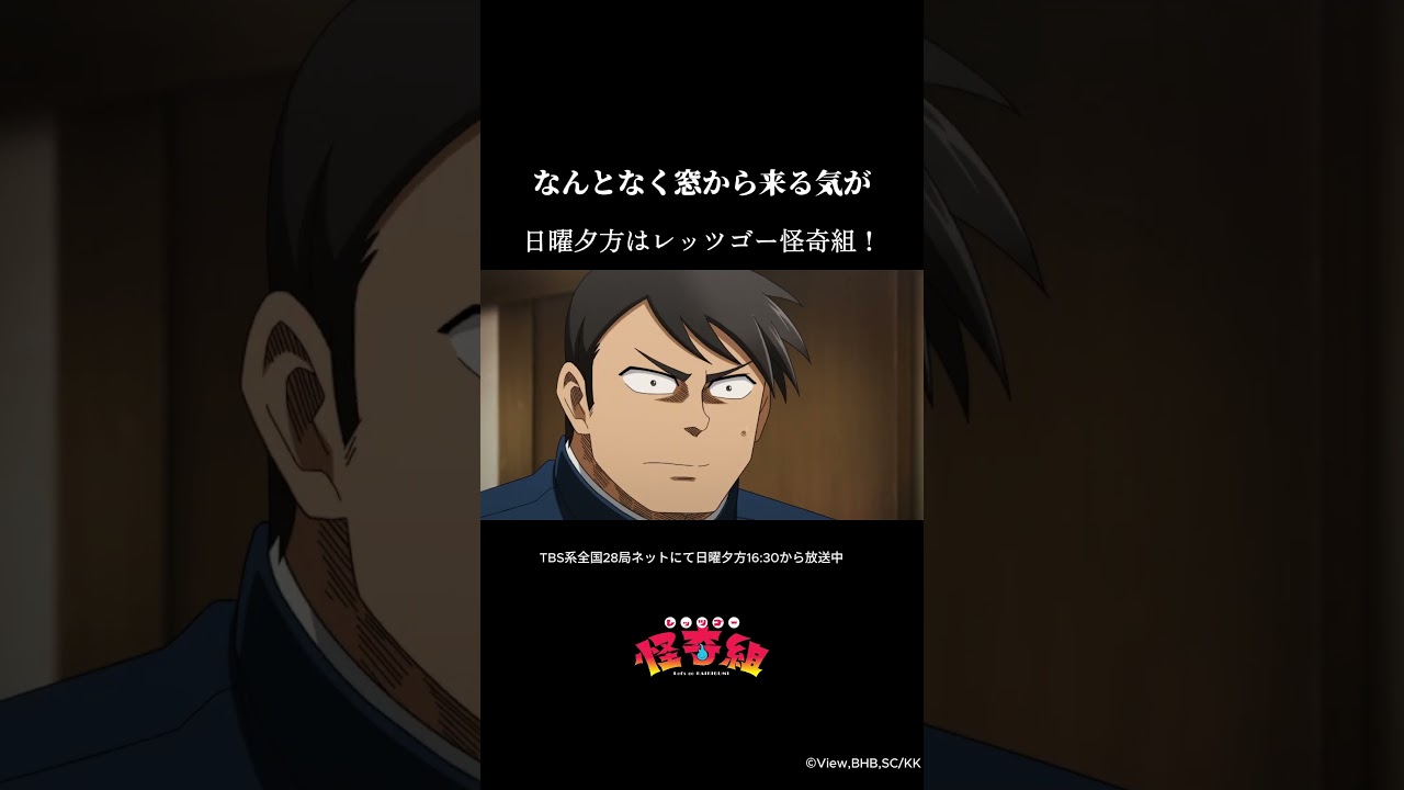 なんとなく窓から来る気が/レッツゴー怪奇組第七怪より
