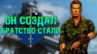 Роджер Мэксон - основатель Братства Стали | Лор мира Fallout