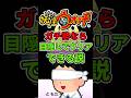 【妖怪ウォッチ1】ガチ勢なら目隠しでクリアできる説 パート9 #shorts #ゆっくり実況 #妖怪ウォッチ