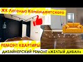 Ремонт квартиры в ЖК Легенда Комендантского / Качественный ремонт квартир СПб / Живая Стройка