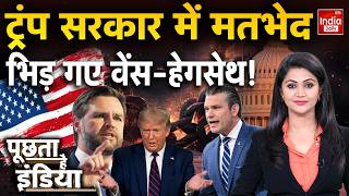 Tehran Vs America Israel | Iran Nuclear Attack America | JD Vance Vs Pentagon | Poochta Hai India